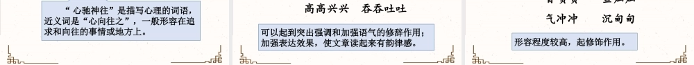 24人教统编版-小学六年级上册第一单元复习课件