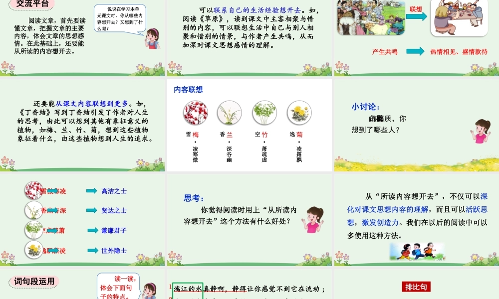 24人教统编版-小学六年级上册第一单元语文园地一 课件