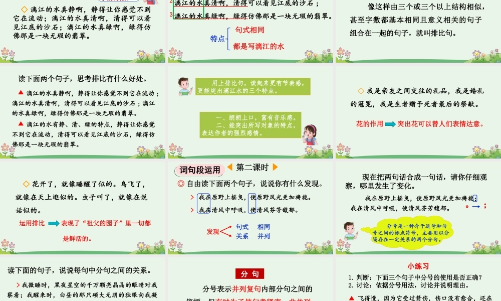 24人教统编版-小学六年级上册第一单元语文园地一 课件