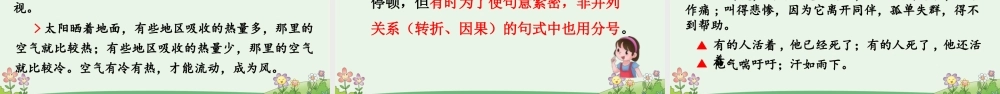 24人教统编版-小学六年级上册第一单元语文园地一 课件