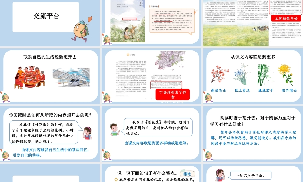 24人教统编版-小学六年级上册第一单元语文园地一课件