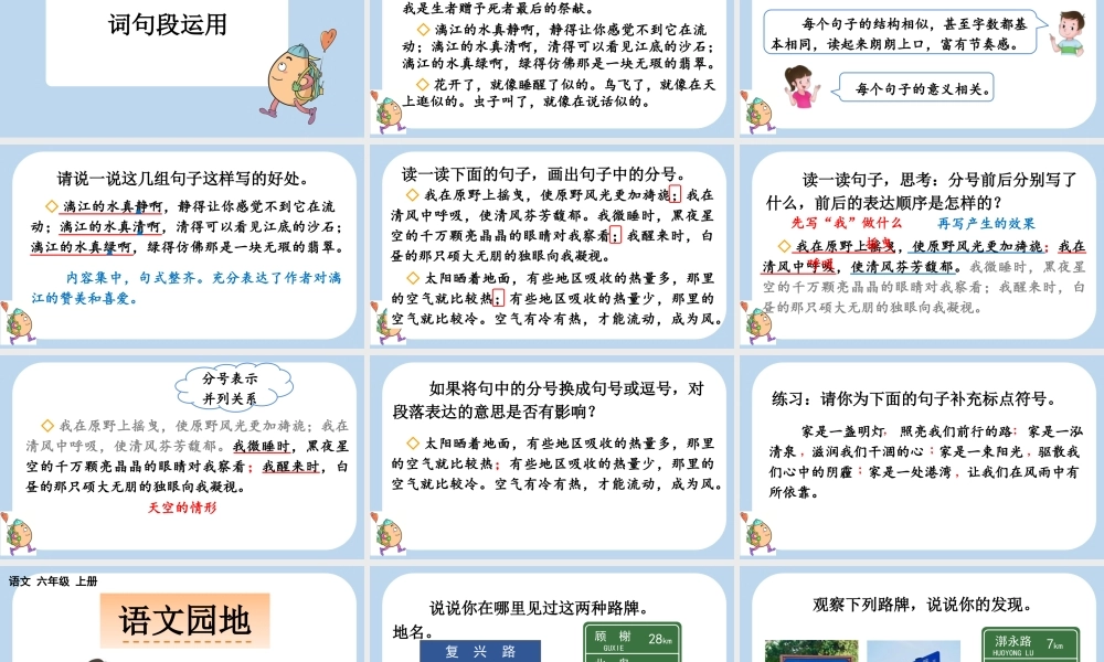 24人教统编版-小学六年级上册第一单元语文园地一课件