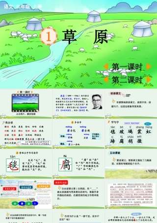 2025秋人教统编版-小学六年级上册第一单元1 草原 课件