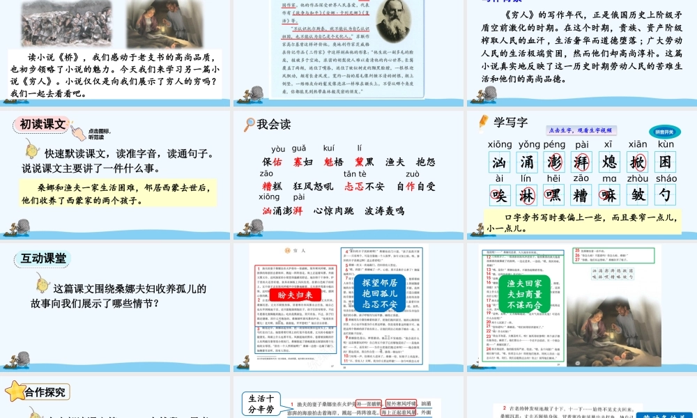 2025秋人教统编版-小学六年级上册第四单元14 穷人 课件