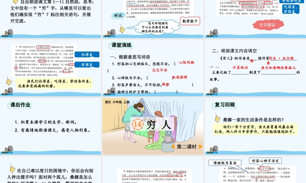2025秋人教统编版-小学六年级上册第四单元14 穷人 课件