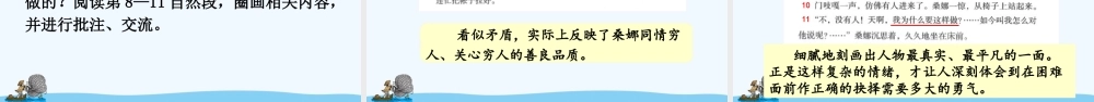2025秋人教统编版-小学六年级上册第四单元14 穷人 课件