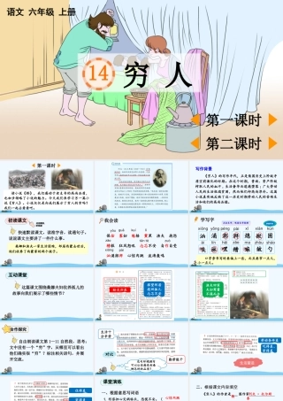 2025秋人教统编版-小学六年级上册第四单元14 穷人 课件