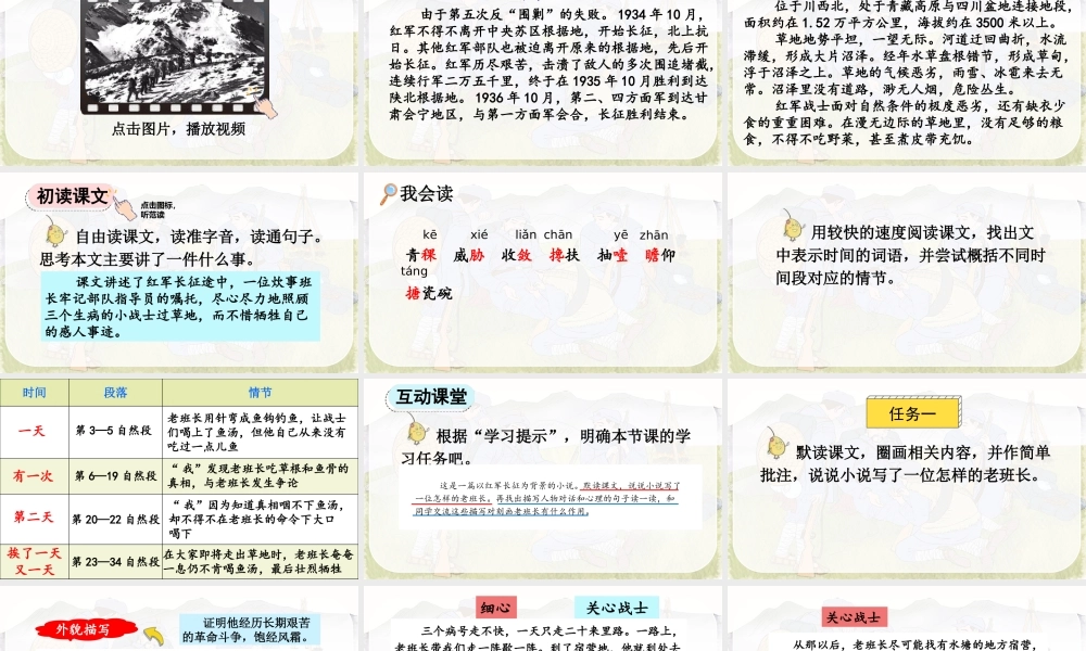 2025秋人教统编版-小学六年级上册第四单元15 金色的鱼钩 课件