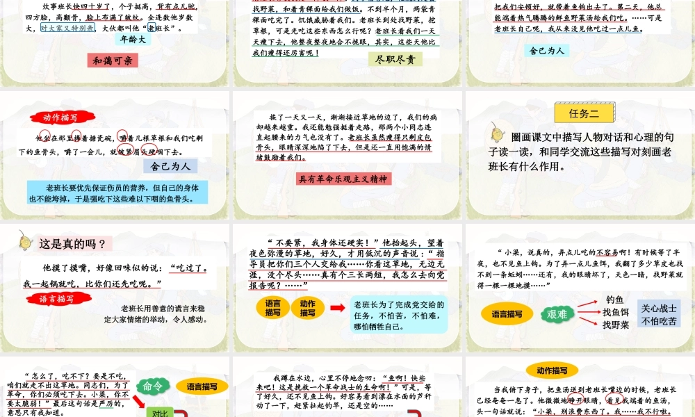 2025秋人教统编版-小学六年级上册第四单元15 金色的鱼钩 课件