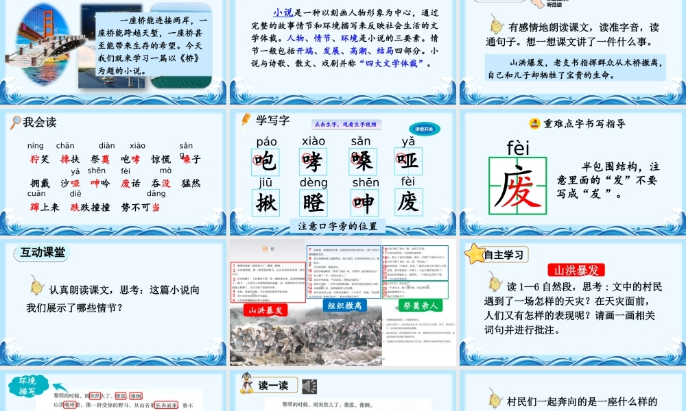 2025秋人教统编版-小学六年级上册第四单元13 桥 课件