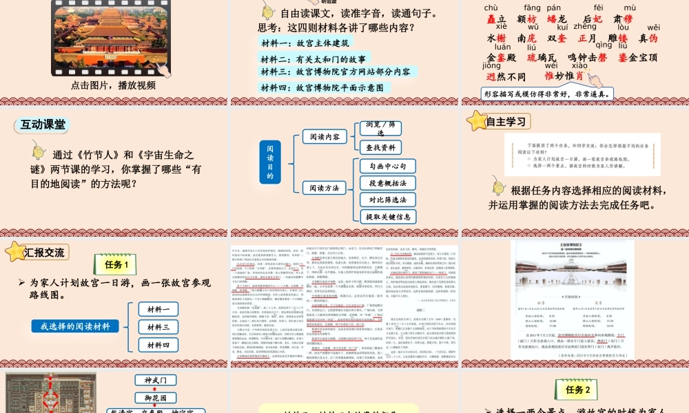 2025秋人教统编版-小学六年级上册第三单元12 故宫博物院 课件