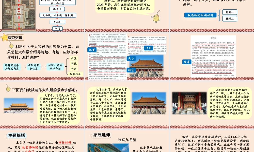 2025秋人教统编版-小学六年级上册第三单元12 故宫博物院 课件