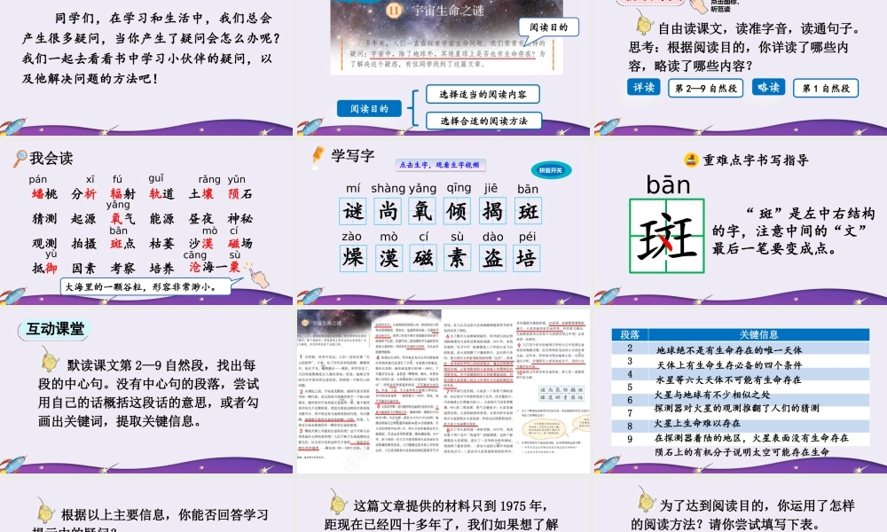 2025秋人教统编版-小学六年级上册第三单元11 宇宙生命之谜 课件