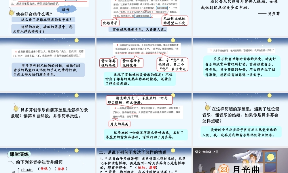 2025秋人教统编版-小学六年级上册第七单元23 月光曲 课件