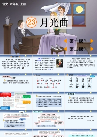 2025秋人教统编版-小学六年级上册第七单元23 月光曲 课件