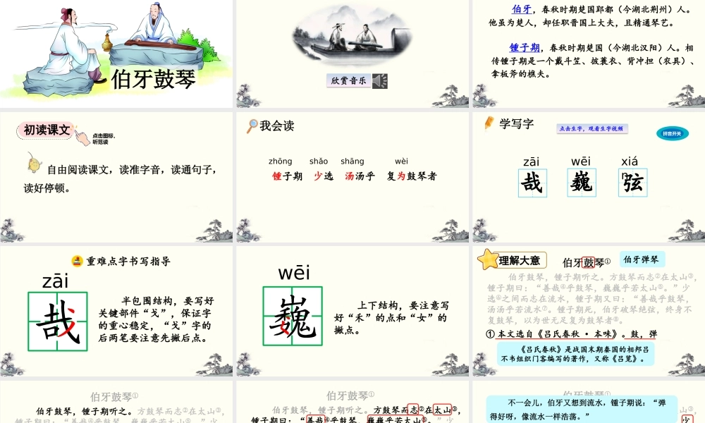 2025秋人教统编版-小学六年级上册第七单元22 文言文二则 课件