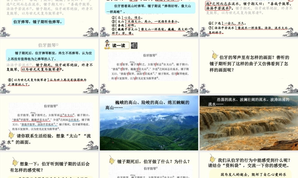 2025秋人教统编版-小学六年级上册第七单元22 文言文二则 课件