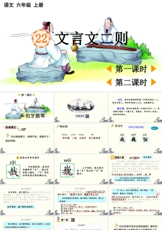 2025秋人教统编版-小学六年级上册第七单元22 文言文二则 课件