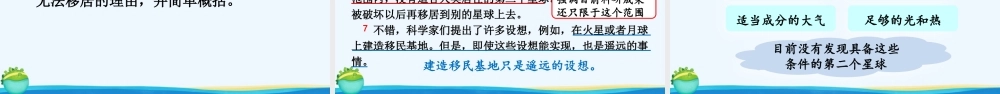 2025秋人教统编版-小学六年级上册第六单元19 只有一个地球 课件
