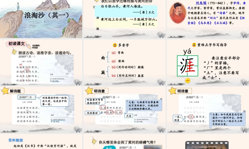 2025秋人教统编版-小学六年级上册第六单元18 古诗三首 课件