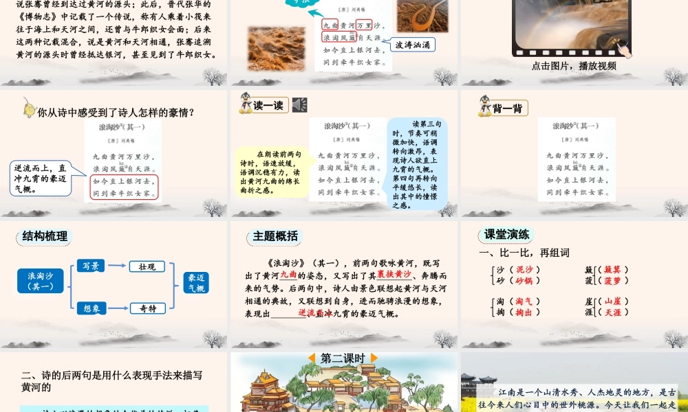 2025秋人教统编版-小学六年级上册第六单元18 古诗三首 课件