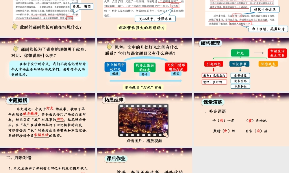 2025秋人教统编版-小学六年级上册第二单元8 灯光 课件