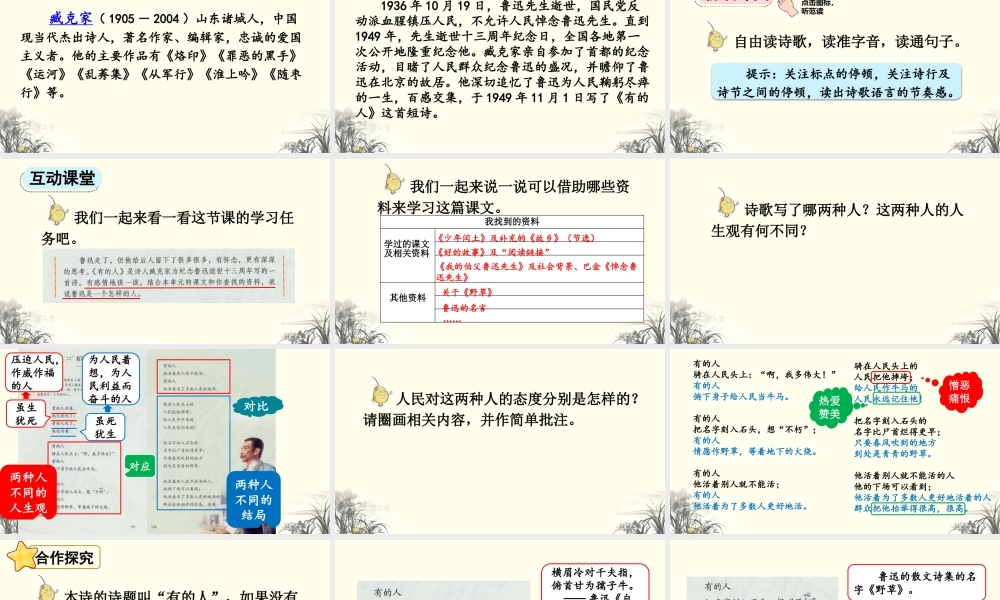 2025秋人教统编版-小学六年级上册第八单元28 有的人——纪念鲁迅有感 课件