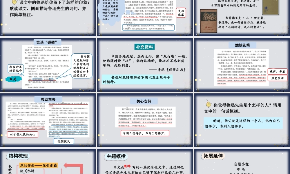 2025秋人教统编版-小学六年级上册第八单元27 我的伯父鲁迅先生 课件