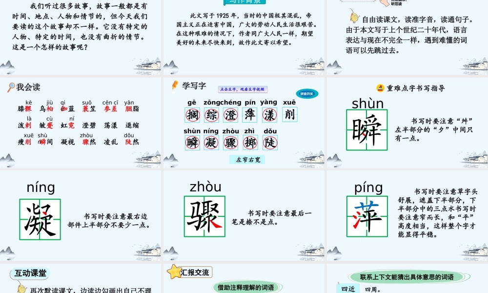 2025秋人教统编版-小学六年级上册第八单元26 好的故事 课件
