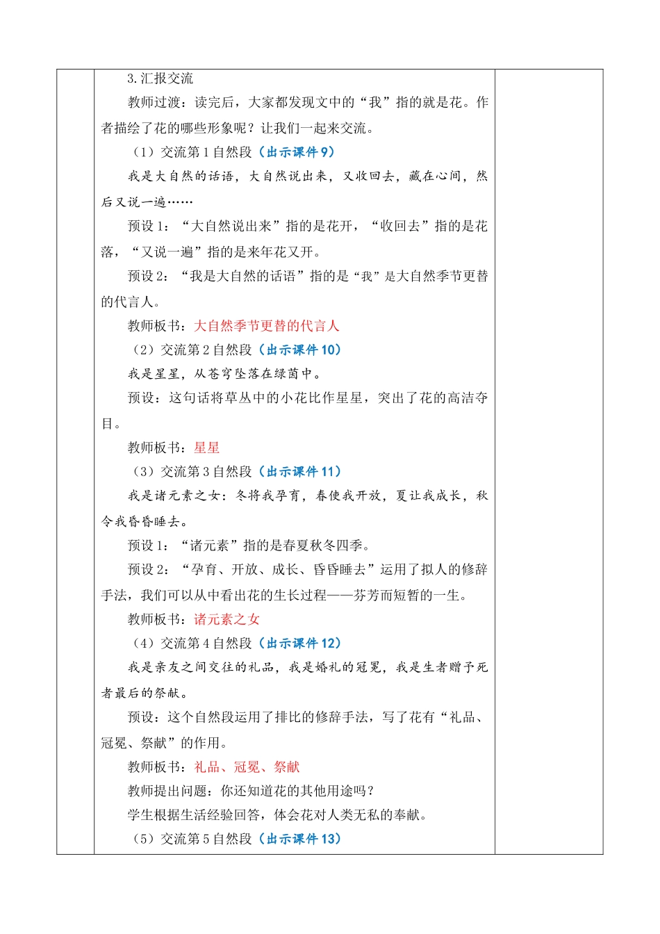 2025秋人教统编版-小学六年级上册第一单元4 花之歌 教案_第3页