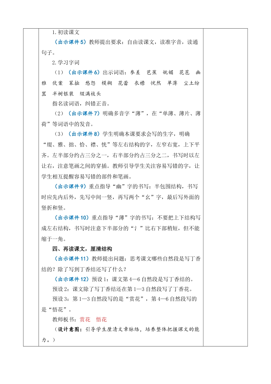 2025秋人教统编版-小学六年级上册第一单元2 丁香结 教案_第3页