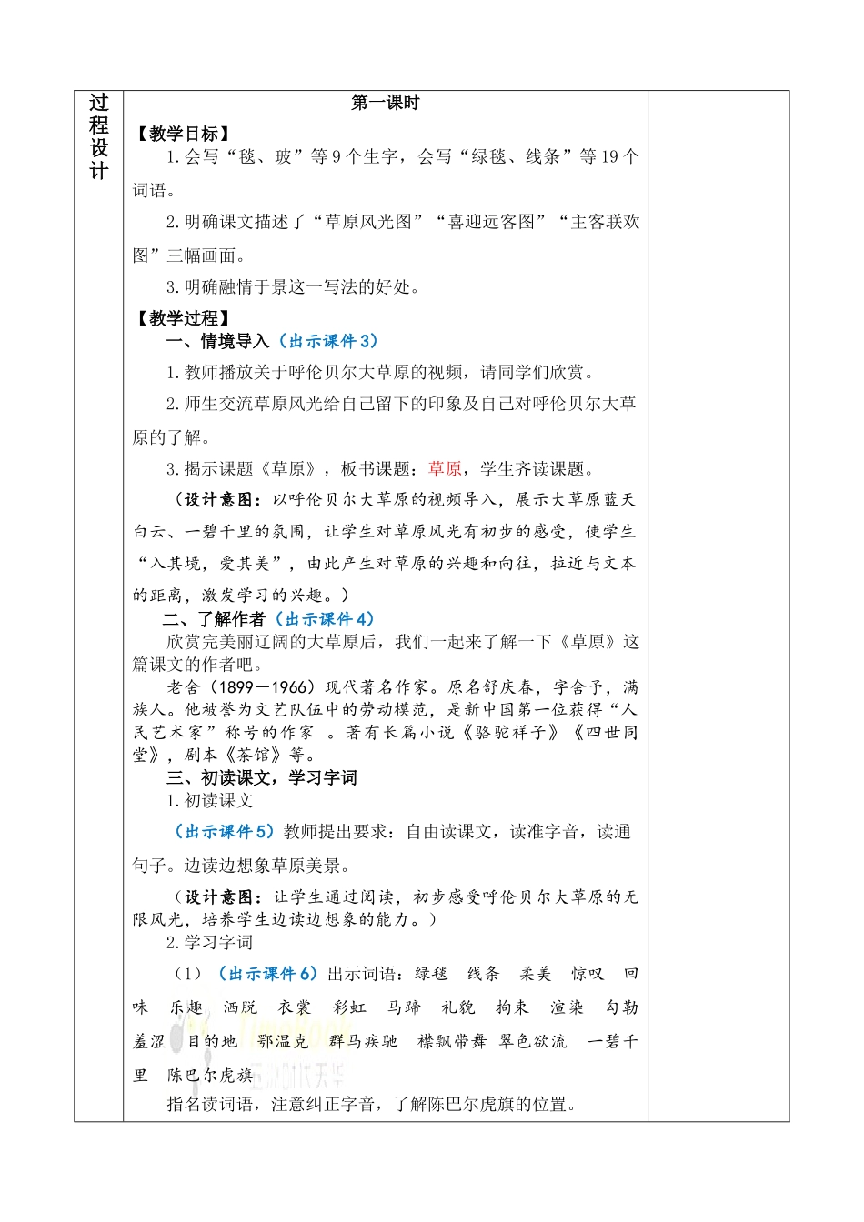 2025秋人教统编版-小学六年级上册第一单元1 草原 教案_第2页