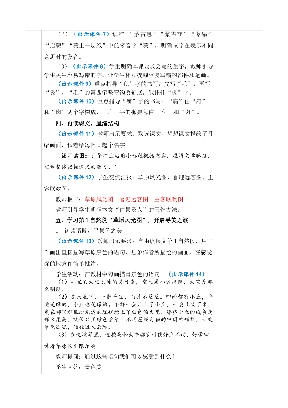 2025秋人教统编版-小学六年级上册第一单元1 草原 教案_第3页