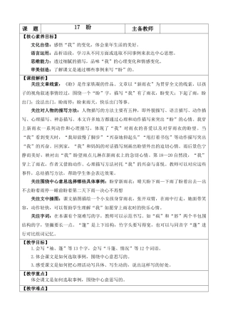 2025秋人教统编版-小学六年级上册第五单元17 盼 教案