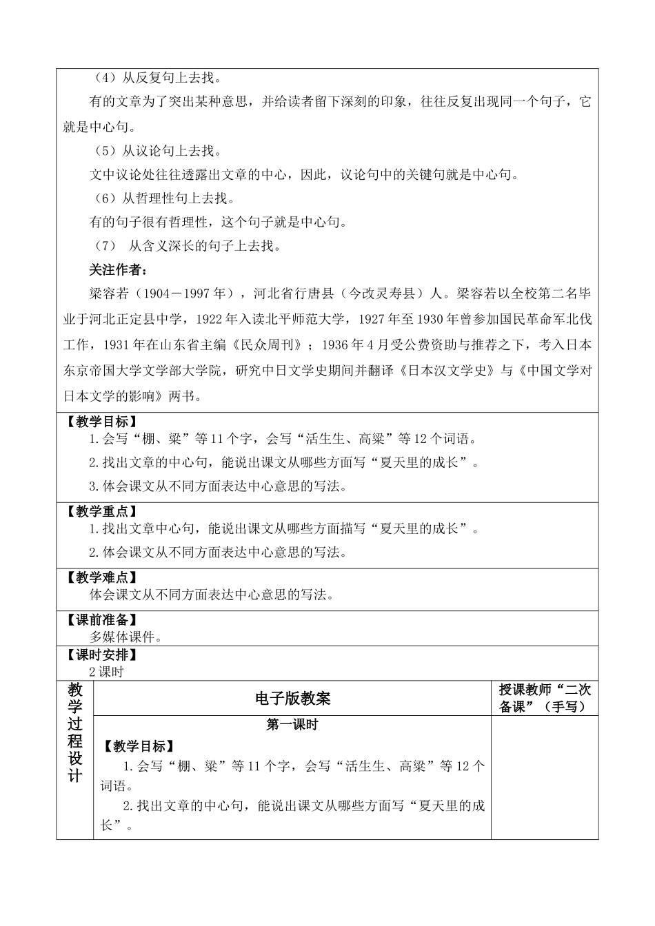 2025秋人教统编版-小学六年级上册第五单元16 夏天里的成长 教案_第2页