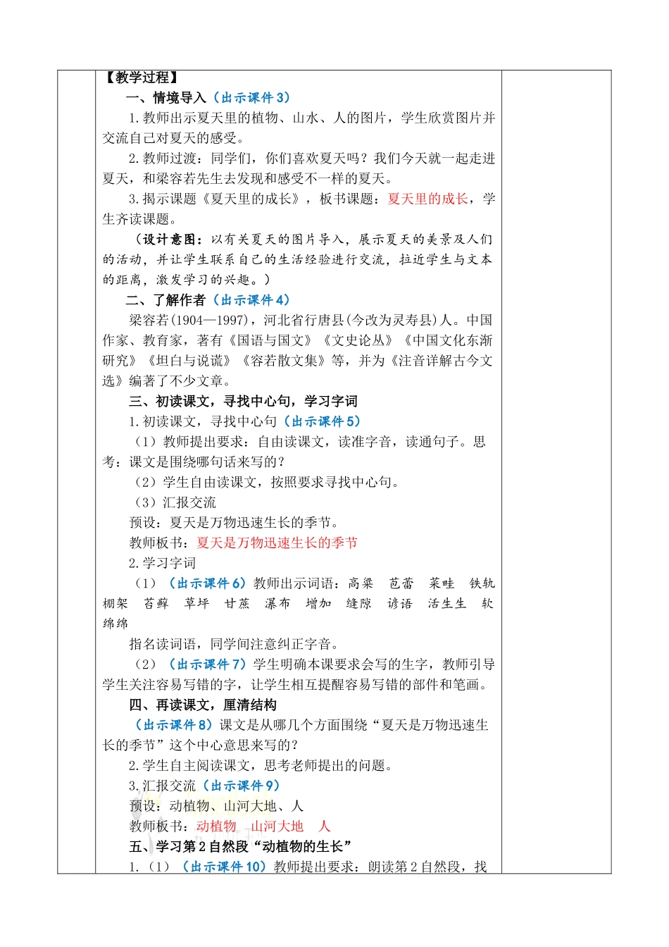 2025秋人教统编版-小学六年级上册第五单元16 夏天里的成长 教案_第3页