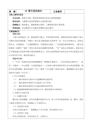 2025秋人教统编版-小学六年级上册第五单元16 夏天里的成长 教案
