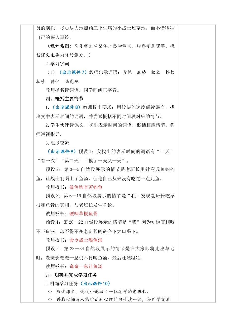 2025秋人教统编版-小学六年级上册第四单元15 金色的鱼钩 教案_第3页