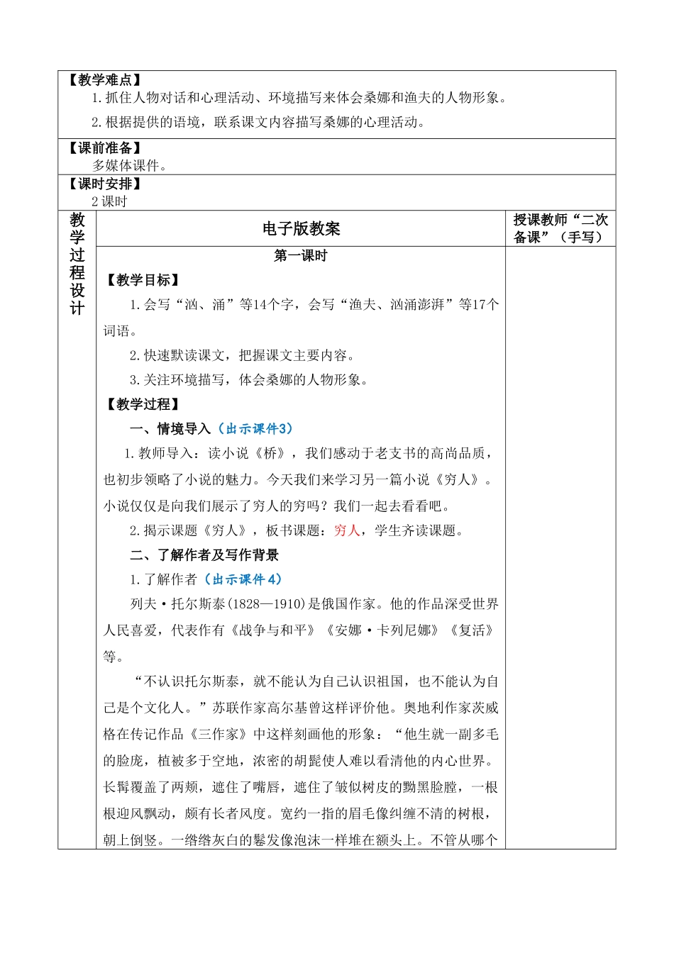 2025秋人教统编版-小学六年级上册第四单元14 穷人 教案_第2页