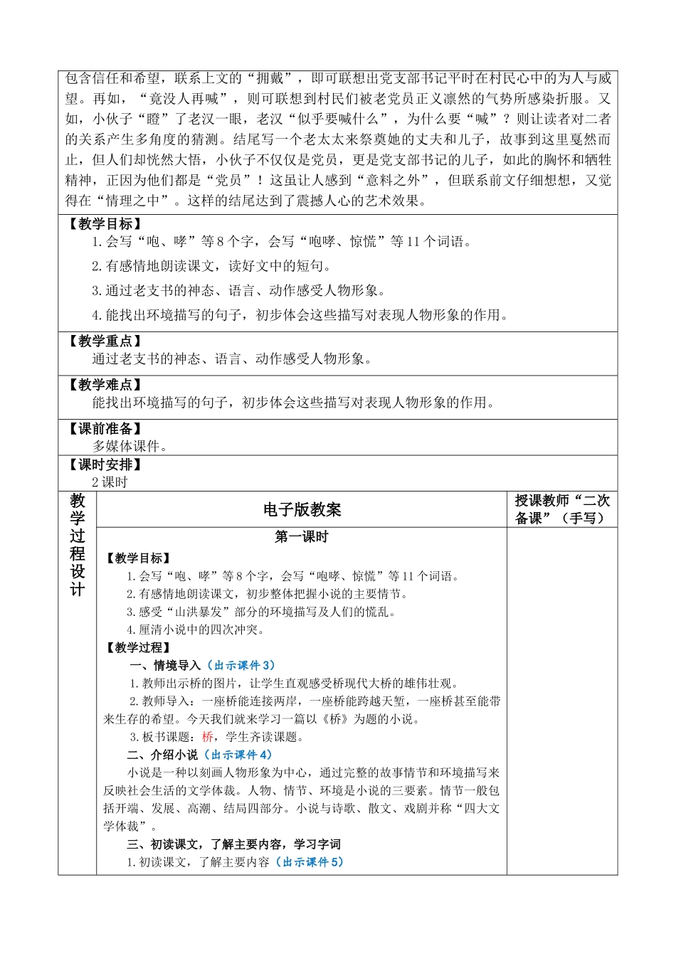 2025秋人教统编版-小学六年级上册第四单元13 桥 教案_第2页