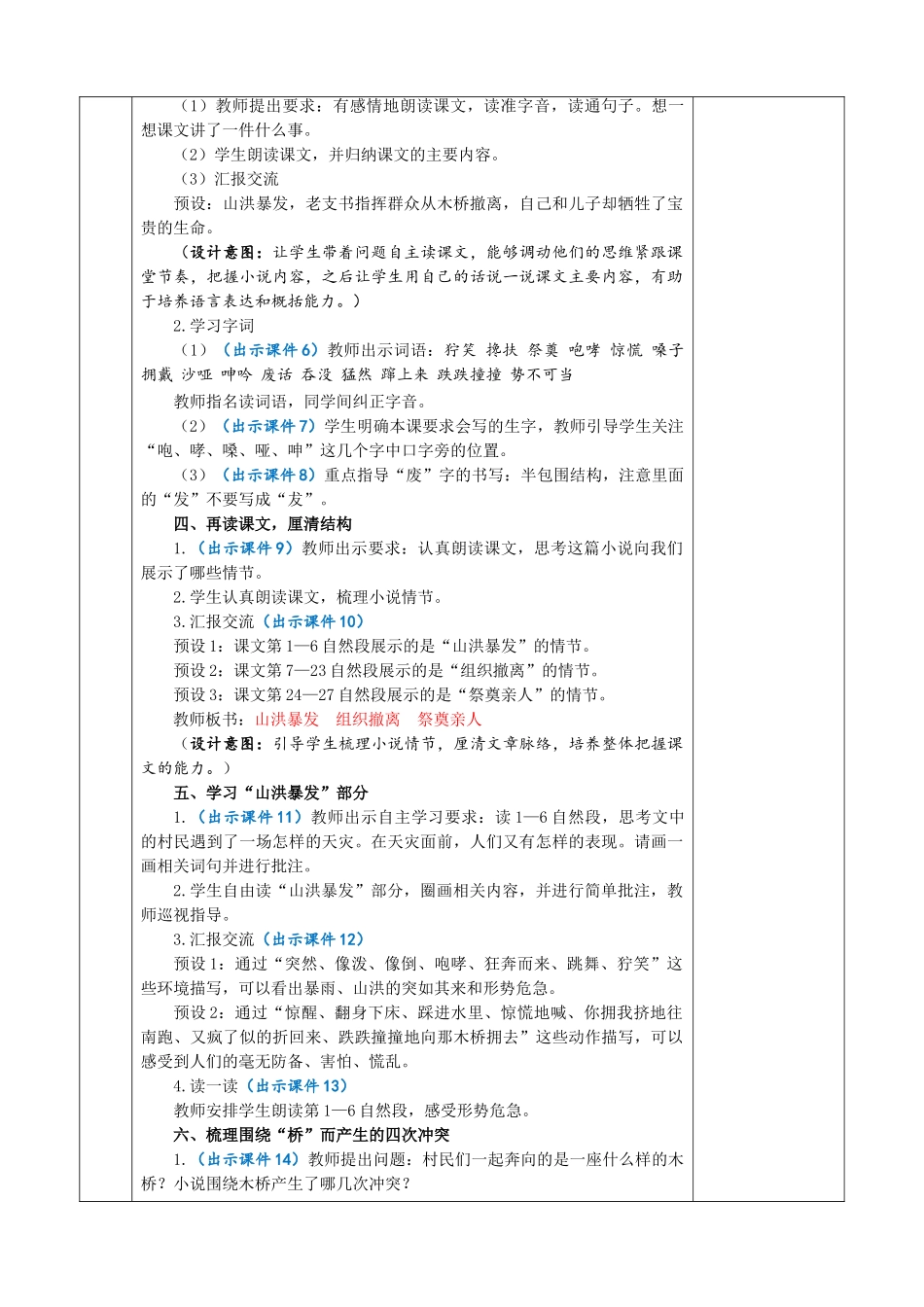 2025秋人教统编版-小学六年级上册第四单元13 桥 教案_第3页