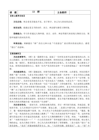 2025秋人教统编版-小学六年级上册第四单元13 桥 教案