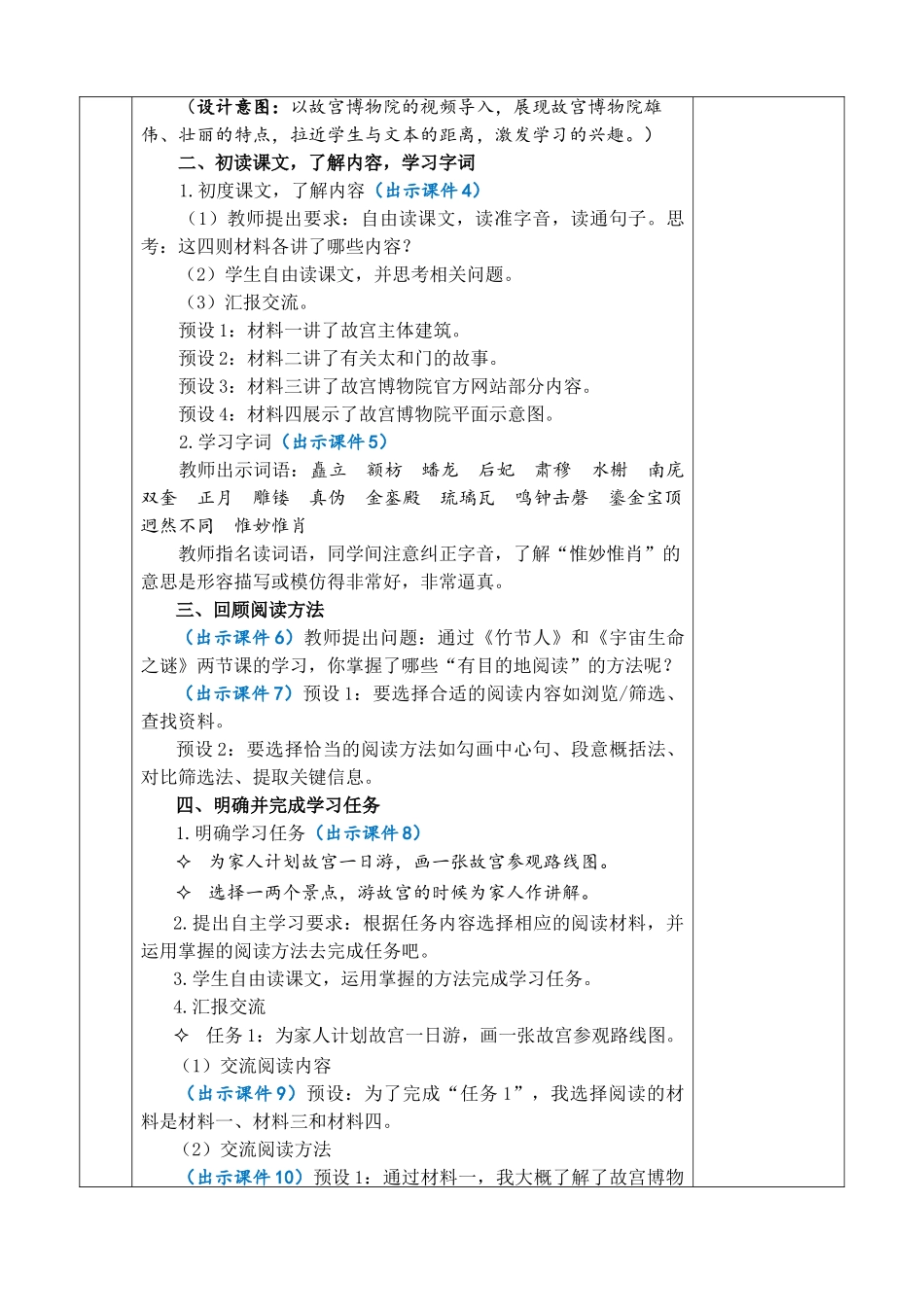 2025秋人教统编版-小学六年级上册第三单元12 故宫博物院 教案_第2页