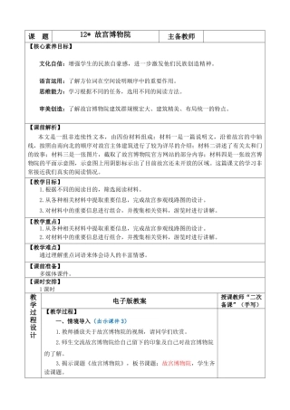 2025秋人教统编版-小学六年级上册第三单元12 故宫博物院 教案
