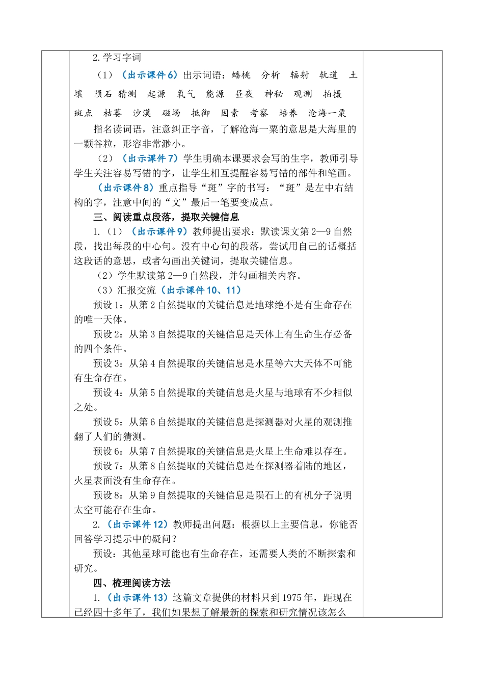 2025秋人教统编版-小学六年级上册第三单元11 宇宙生命之谜 教案_第3页