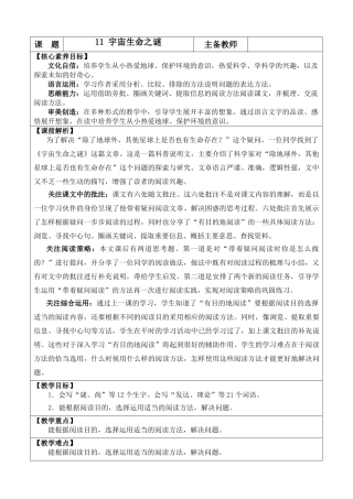 2025秋人教统编版-小学六年级上册第三单元11 宇宙生命之谜 教案