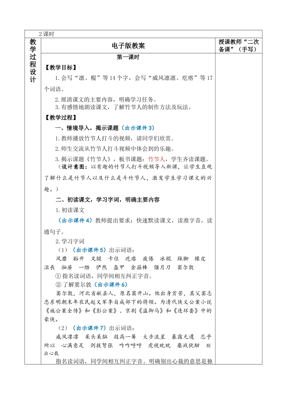 2025秋人教统编版-小学六年级上册第三单元10 竹节人 教案_第2页