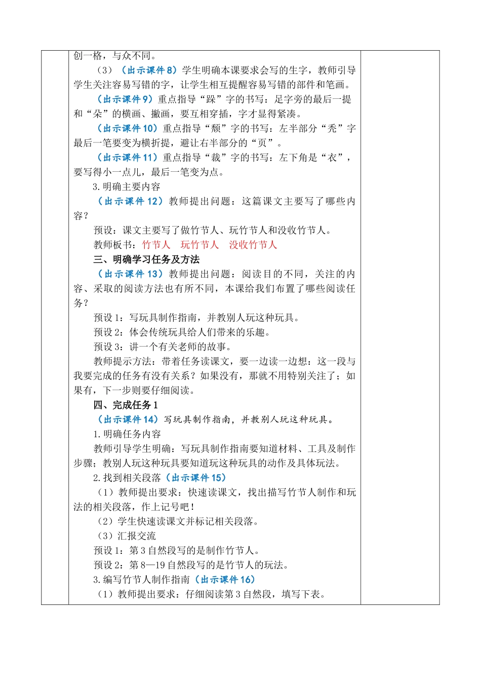2025秋人教统编版-小学六年级上册第三单元10 竹节人 教案_第3页