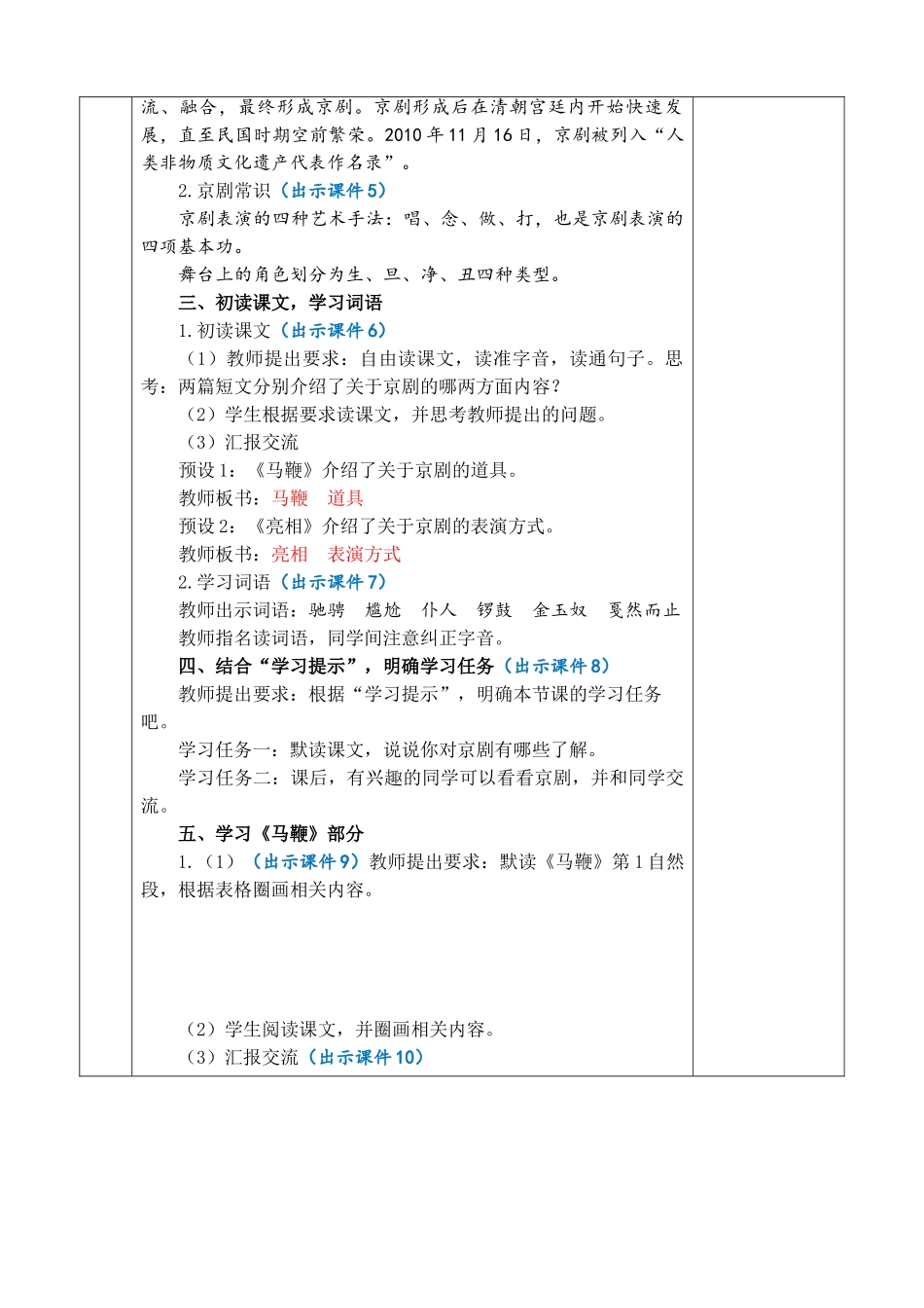 2025秋人教统编版-小学六年级上册第七单元24 京剧趣谈 教案_第2页