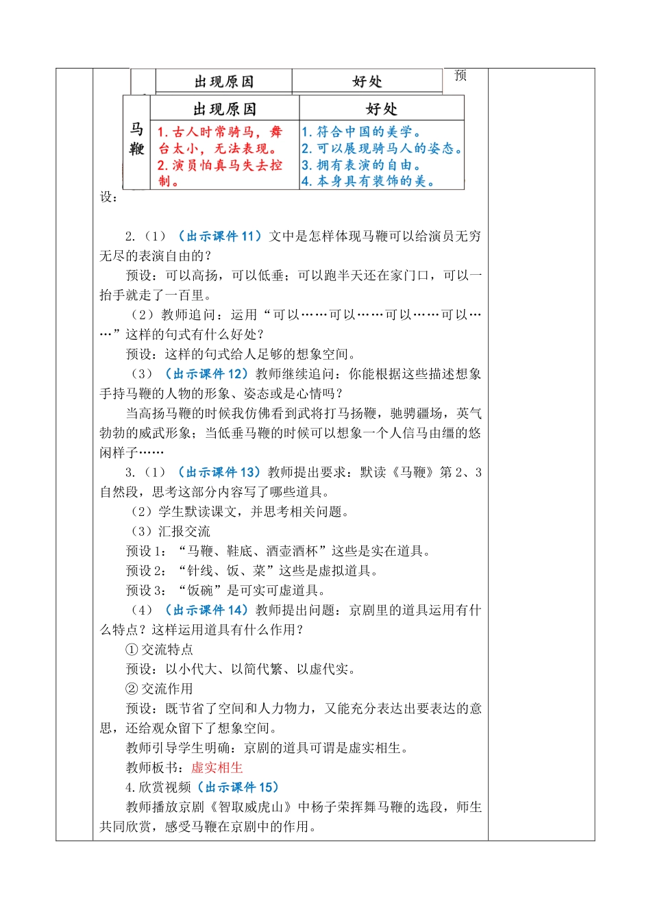 2025秋人教统编版-小学六年级上册第七单元24 京剧趣谈 教案_第3页